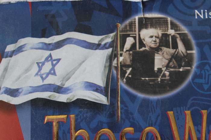THOSE WERE THE YEARS. Israel`s Jubilee. Nissim Mishal.