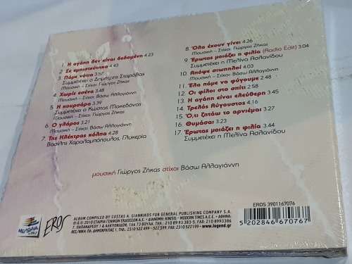 Glykeria - I agapi ine eleftheri      CD/NEW Sealed!
