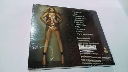 LYDIA HRISTAKI / TO THEMA Sealed!