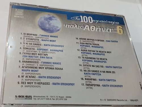 Palia Athina No1 to No6 - Ta 100 Oraiotera - Various / Rare Greek Music CDs
