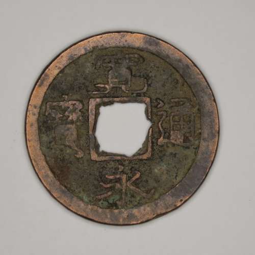 Japanese Cash Coin, 1 Mon, Kanei Tsuho, 1739 - 1860