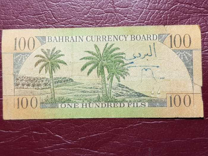 1964 Bahrain 100 Fils