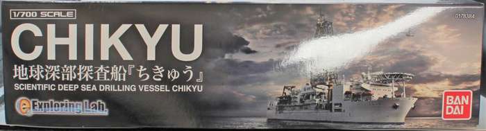 BanDai - CHIKYU - Scientific Deep Sea Drilling Vessel - Exploring Lab Series - 1:700
