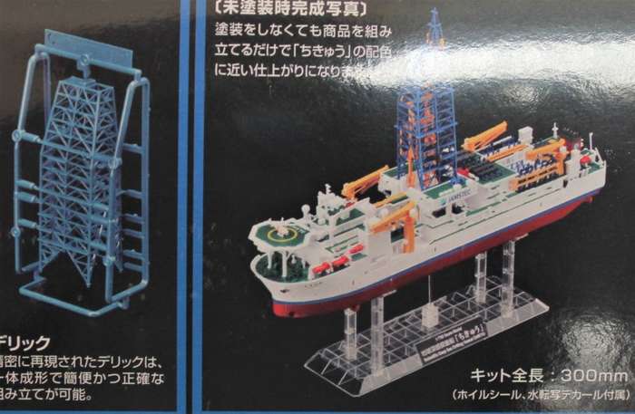 BanDai - CHIKYU - Scientific Deep Sea Drilling Vessel - Exploring Lab Series - 1:700