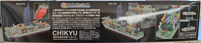 BanDai - CHIKYU - Scientific Deep Sea Drilling Vessel - Exploring Lab Series - 1:700