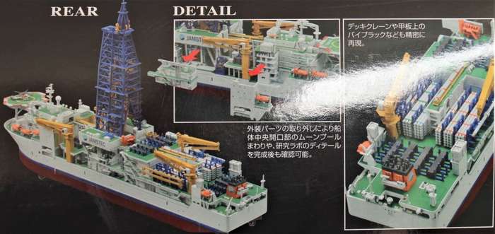 BanDai - CHIKYU - Scientific Deep Sea Drilling Vessel - Exploring Lab Series - 1:700