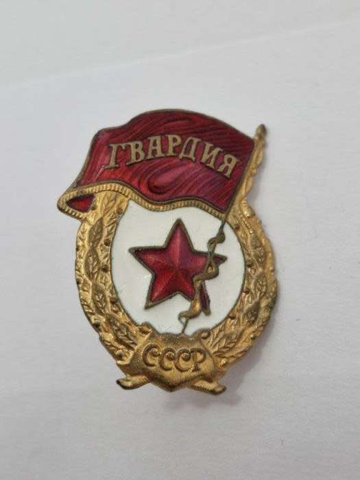 Russian Soviet Guard Badge.