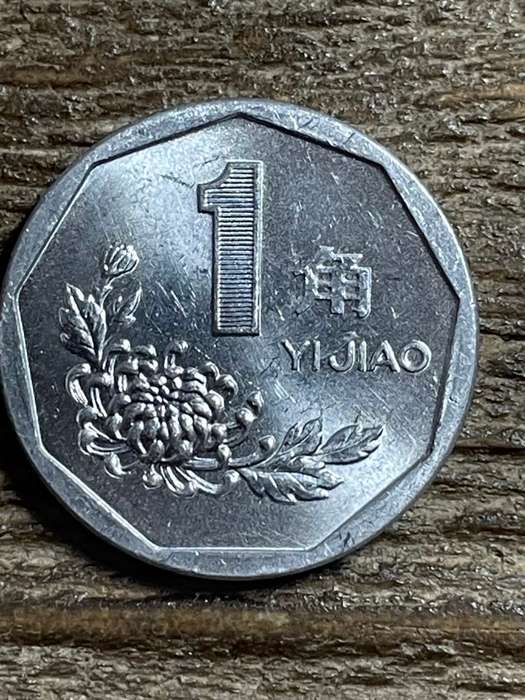 1992 *** China 1 Yijiao *** Rare to find for sale