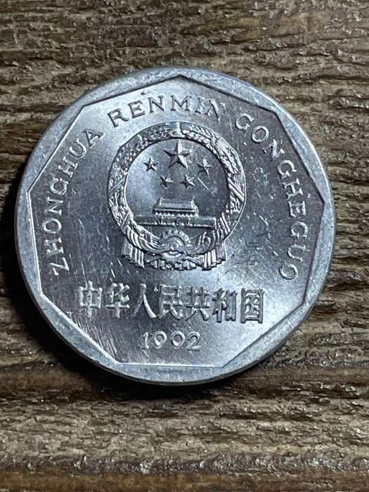 1992 *** China 1 Yijiao *** Rare to find for sale