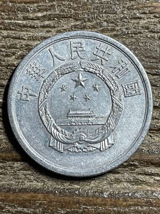 1957 *** China 5 fen *** Seldom offered