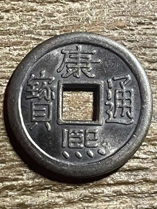 Replica Kangxi Boo-chiowan 1662-1701 - 1 Cash - A/UNC