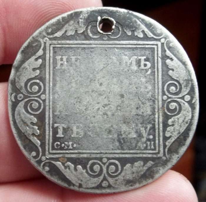 Russia 1 Ruble 1801