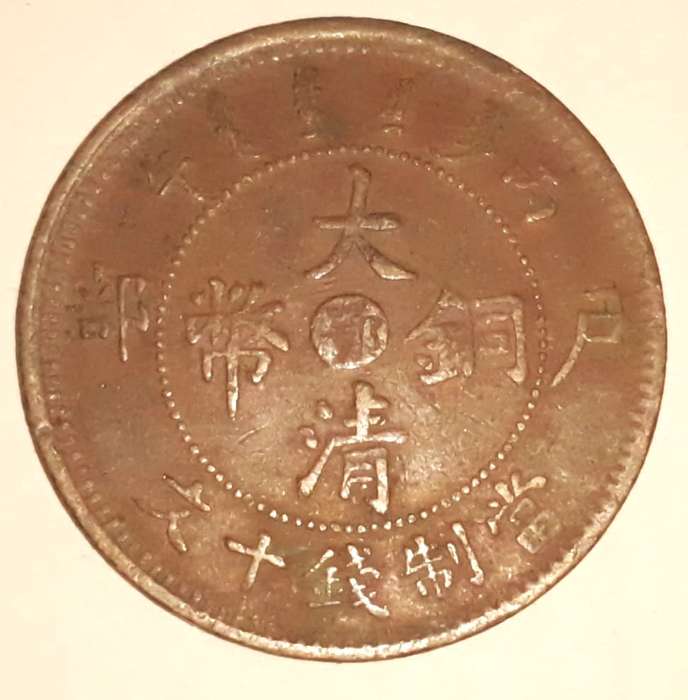 China Hupeh Province 1906 Ten Cash