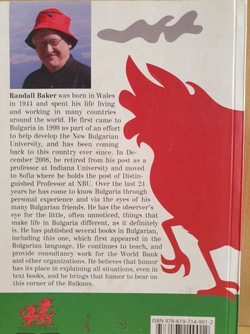 Bulgariana : Randall Baker (Paperback) New Edition