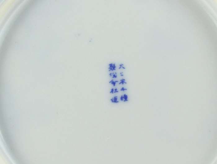 Blue & white - Chinese saucer