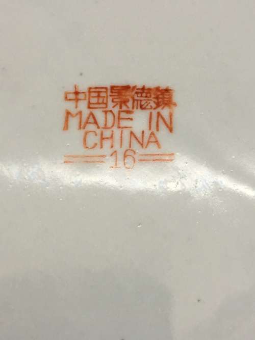 Zhongguo  Jingdezhen Chinese Wan Shou Wu Jiang Red Enameled hand painted Lidded Large Serving Bowl