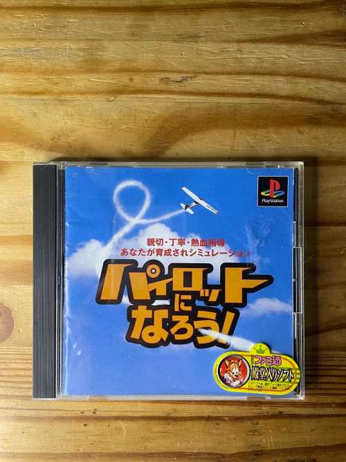 Pilot ni Narou!(PS1 NSTC-J)