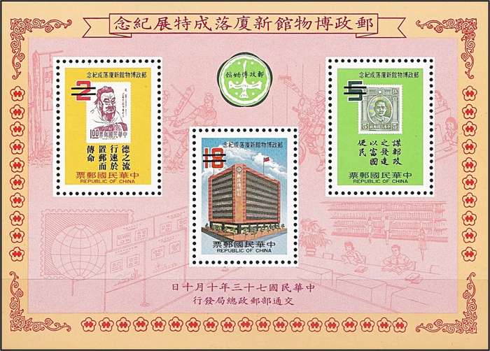 1984 China/Taiwan SPECIMEN Stamps on Stamps UMM(**)  Minisheet (Value obliterated/No New)