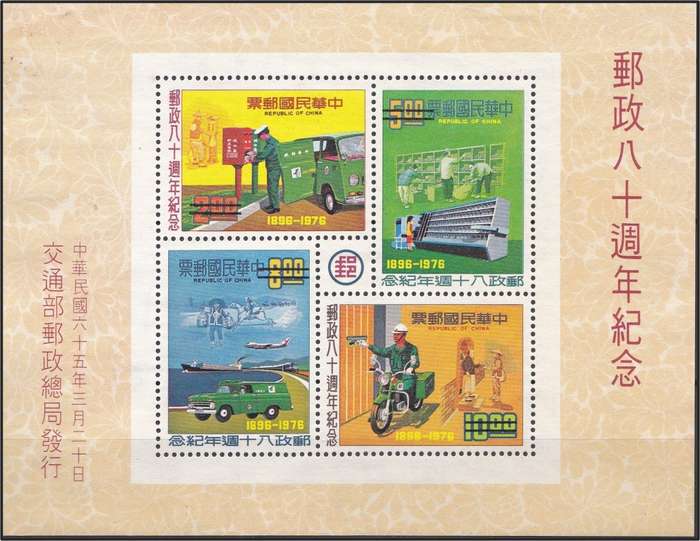 1986 China/Taiwan SPECIMEN  UMM(**) Sheetlet (Value oblitirated/No New Value)
