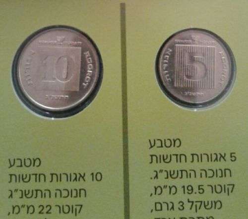 Israel 1992 uncirculated Hanukka gelt coin set in folder
