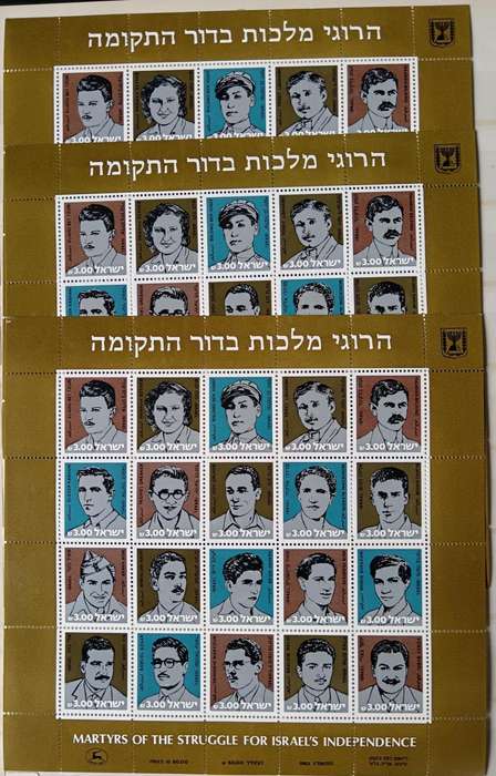 Israel 1982 Martyrs of the Struggle MNH minisheets (lot of 3)