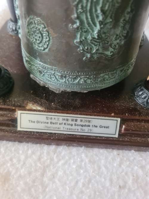 THE DIVINE BELL OF KING SONGDOK THE GREAT (NATIONAL TREASURE NO.29)