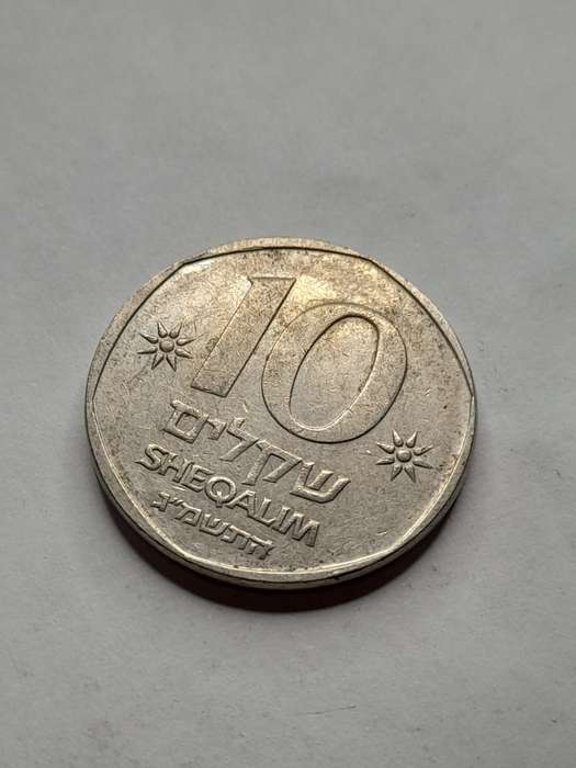 Israel 10 Sheqalim 1982