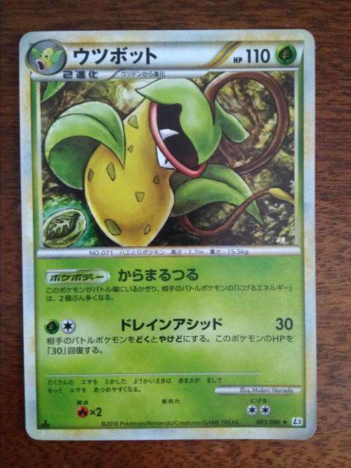 Near Mint Victreebel 003/080 Holo Rare 1st Ed Japanese Pokemon