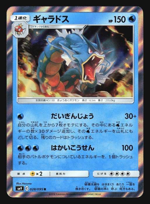 2018 GYARADOS 028/095 SM9 TAG BOLT POKEMON JAPANESE HOLO RARE