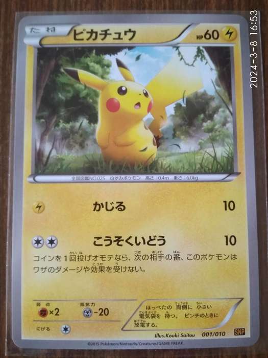 2015 PIKACHU 001/010 SNP CONSTRUCTED DECK POKEMON JAPANESE
