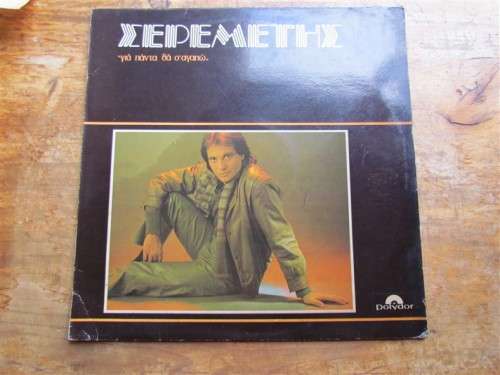 VINTAGE GREEK MUSIC/ARTIST LP