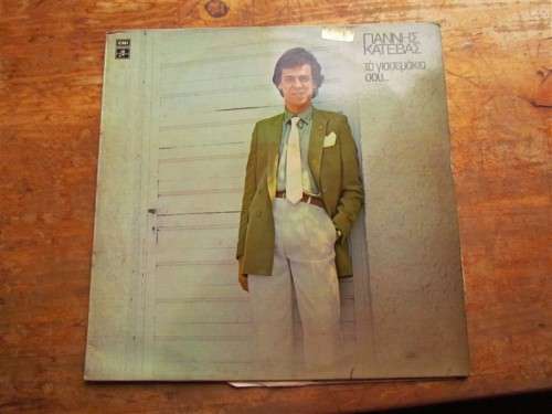 VINTAGE GREEK MUSIC/ARTIST LP