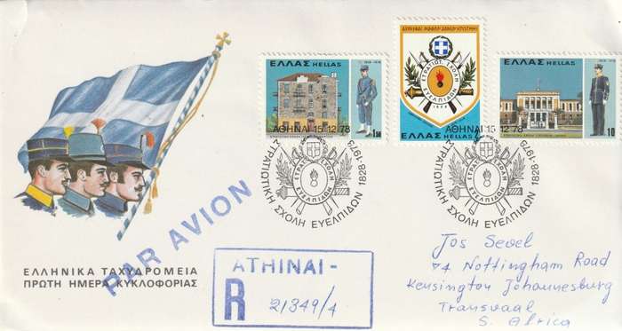 Greece - 1978 - Cadet Officers Military School 150th anniversary