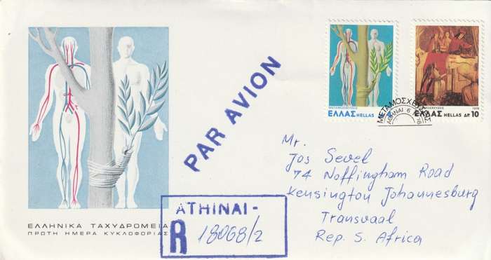 Greece - 1978 - Advancements in organ transplants