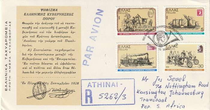 Greece - 1978 - 150th anniversary of Greek postal service