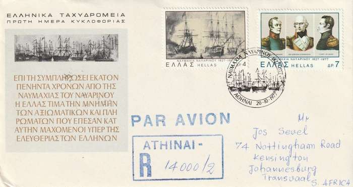 Greece - 1977 - 150th anniversary of Naval Battle of Navarino Ships
