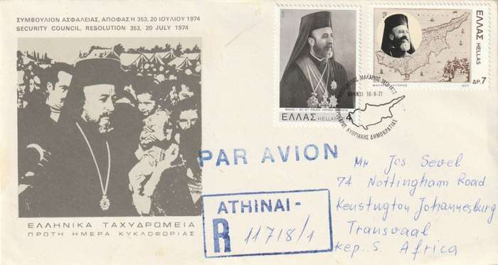 Greece - 1977 - Archbishop Makarios