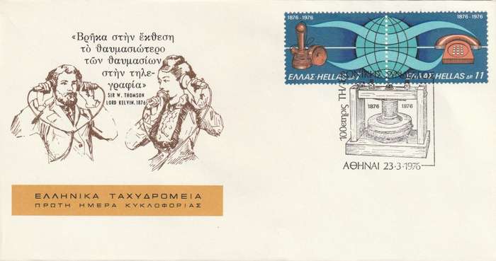 Greece - 1976 - 1st telephone call by Alexander Graham Bell