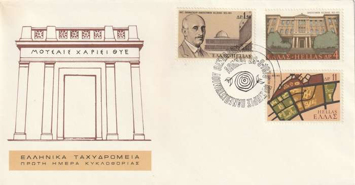 Greece - 1975 - Thessaloniki University 50th anniversary