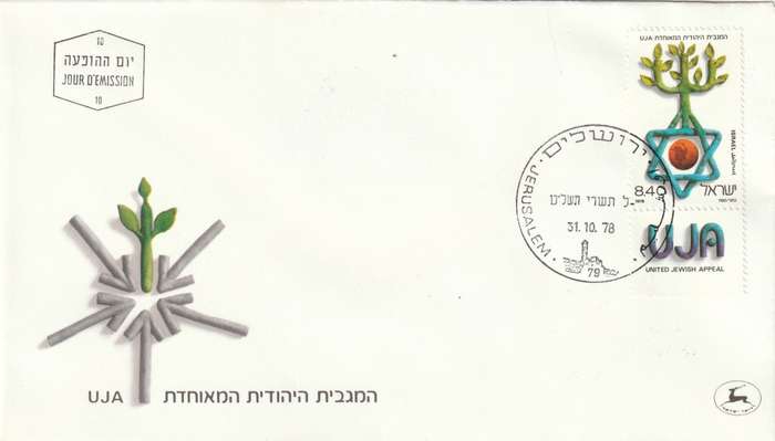 Israel - 1978 - United Jewish Appeal