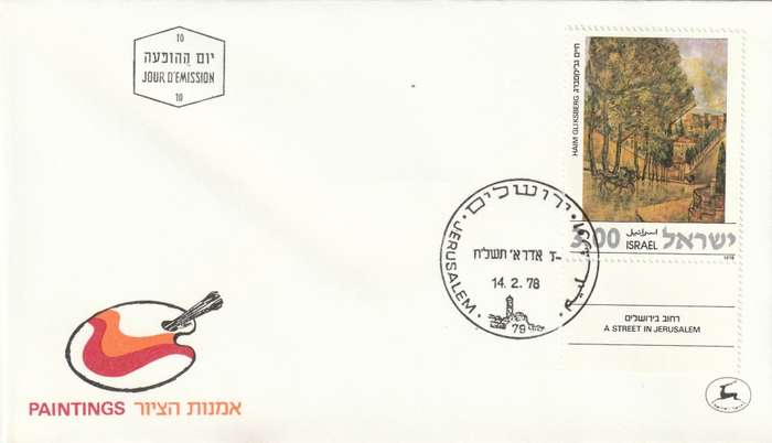 Israel - 1978 - Paintings (3 covers)