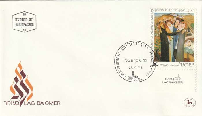 Israel - 1976 - Lag Ba-Omer festival