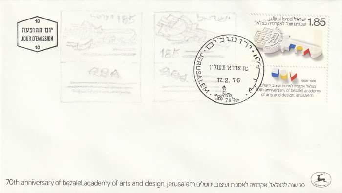 Israel - 1976 - Bezalel Academy of Arts and Design Jerusalem 70th anniversary