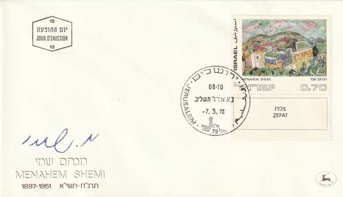 Israel - 1972 - Works by Israeli Artists (5 covers)