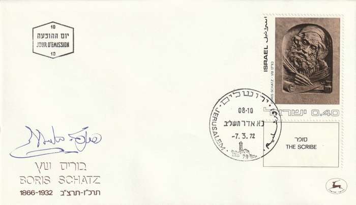Israel - 1972 - Works by Israeli Artists (5 covers)