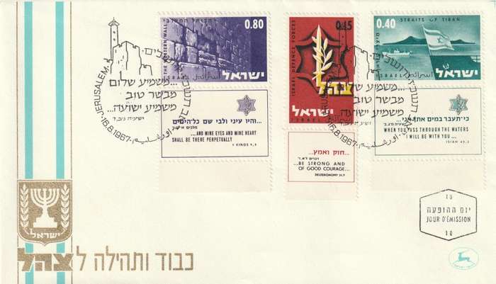 Israel - 1967 - Victory of the Israeli forces