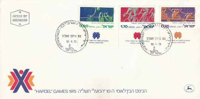 Israel - 1975 - 10th Hapoel Games 50th anniversary of Hapoel