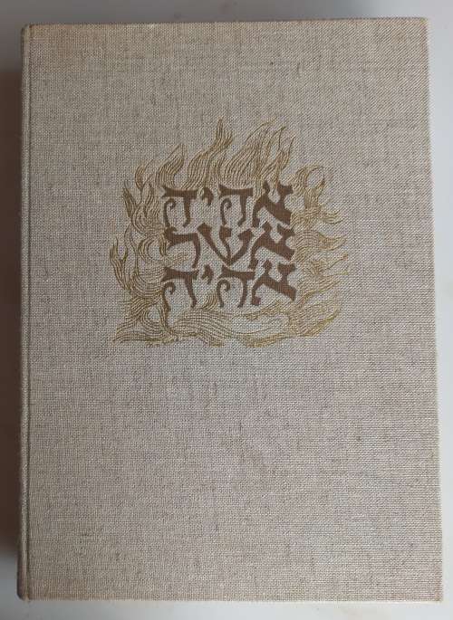 The Jews in their land by David Ben-Gurion