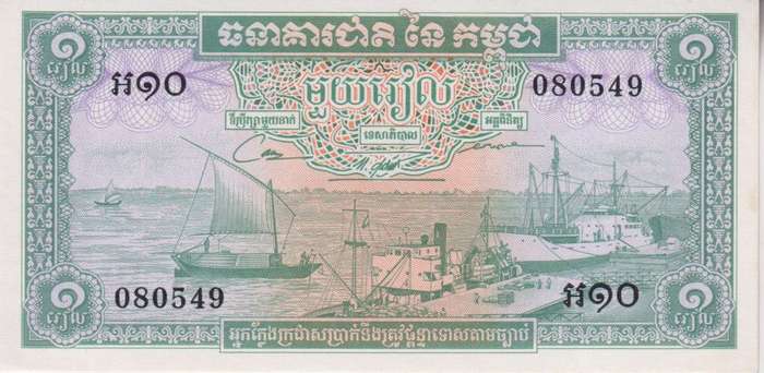 CAMBODIA  1 RIEL 1975 P4c UNC