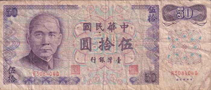 CHINA/TAIWAN 50 YUAN 1972 P1982 F